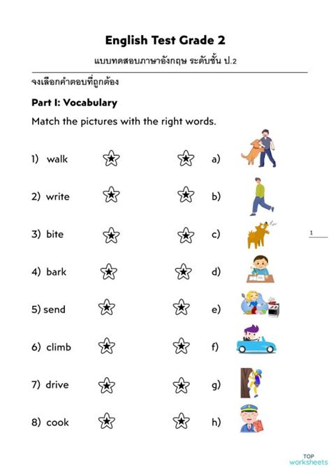 english test grade 2