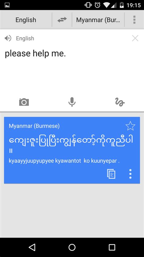 english to burmese translation skype