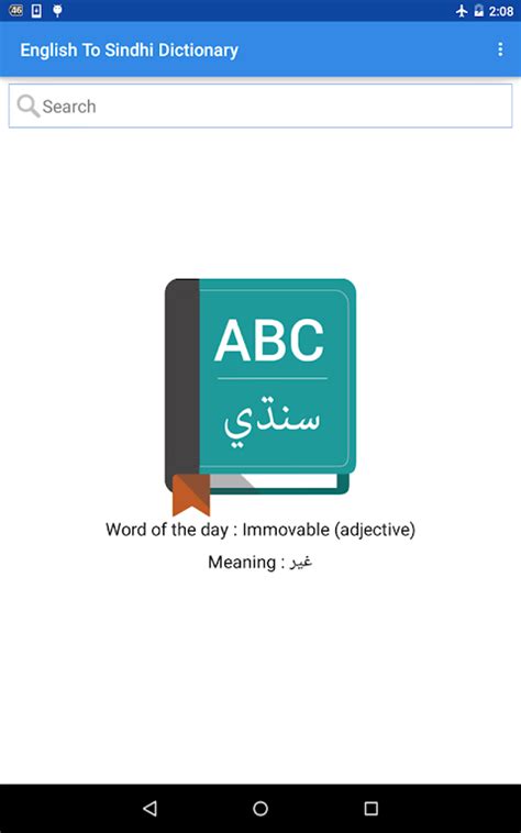 english to sindhi dictionary software
