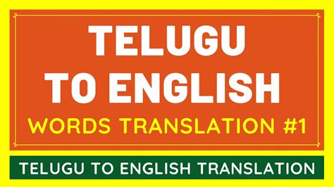 english to telugu translation dictionary