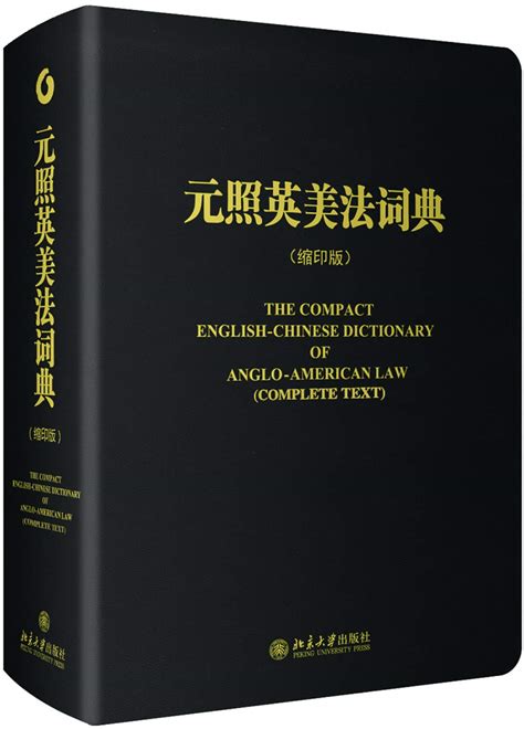 Read Online English Chinese Dictionary Of Anglo American Law English 