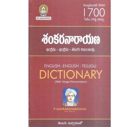 Download English Telugu Dictionary By P Sankaranarayana 