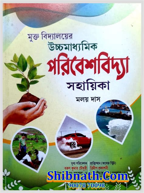 Environmental Science Bengali