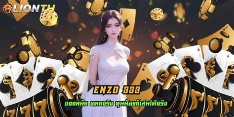 ENZO888 🪓 ไม่มีโกง Enzo 888 ทางเลือกเดิมพัน สล็อตเว็บตรง