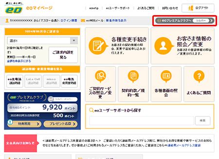 eo電気のマイページ｢eoマイページ｣｢はぴeみる電｣と｢は …