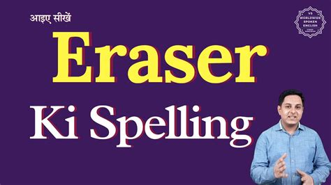 Eraser Ki Spelling
