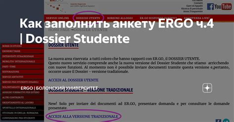 Ergo Dossier Studente