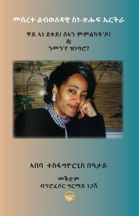 Read Eritrean Fictions In Tigrigna 