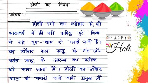 Download Essay In Hindi About Holi 