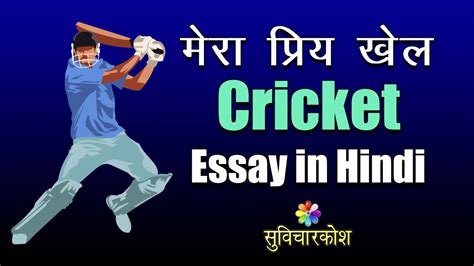 Full Download Essay In Hindi Cricket 