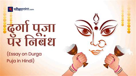 Read Online Essay In Hindi Durga Puja 