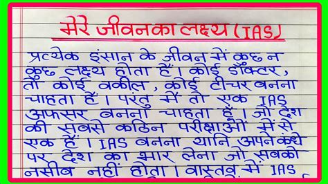 Download Essay In Hindi Mere Jeevan Ka Lakshya 