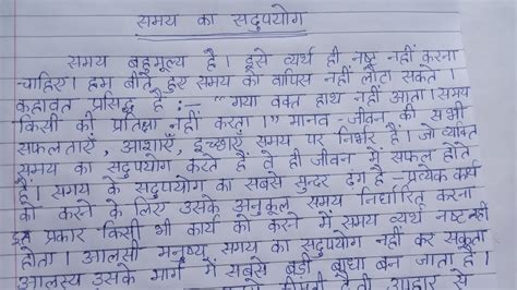 Download Essay In Hindi Samay Ka Sadupyog 
