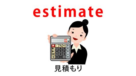 estimate vertaling
