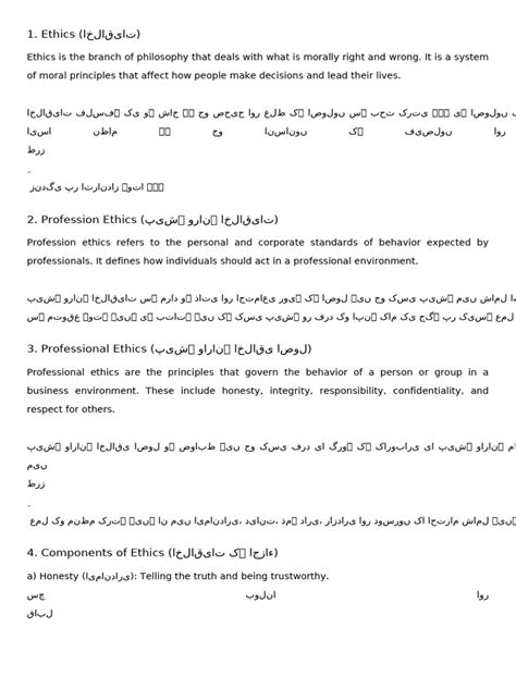 ethics urdu notes
