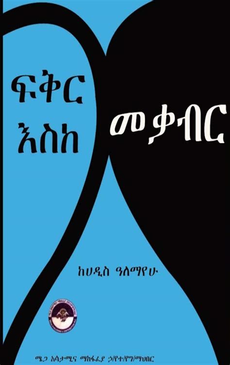 Read Ethiopian Fikir Eske Mekabir 