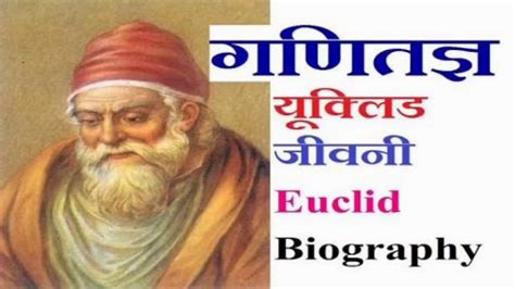 euclid biography in telugu language original