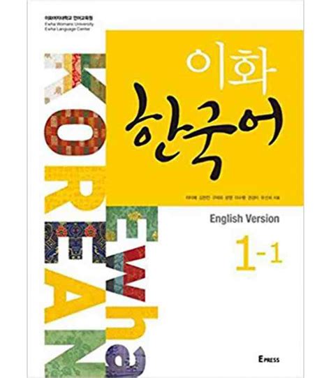 Download Ewha Korean 1 1 With Cd Korean Language Book Korean 