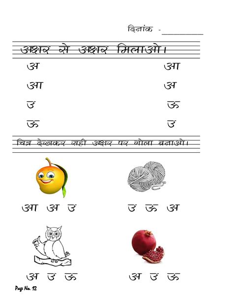 Examining Hindi Worksheet Varieties For Kindergarten Curriculum Hindi Worksheets For Kindergarten - Hindi Worksheets For Kindergarten