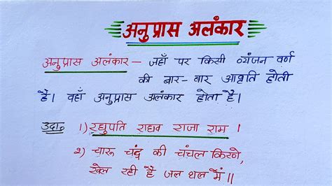 Example Of Anupras Alankar In Marathi