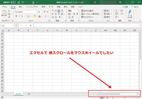 excelで、スクロールをすると限りなく下に行き、ワークシートが大きく - Excel（エクセル…