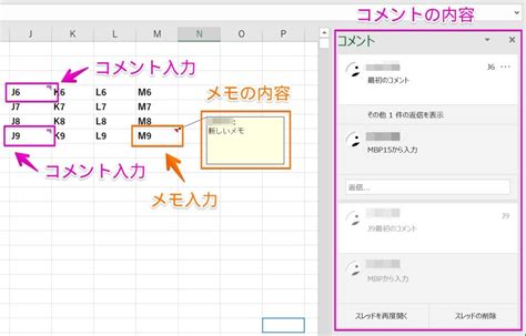 excelの【コメント】と【メモ】違いや使い方を解説！