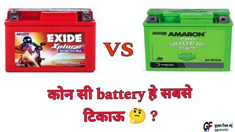 Exide Vs Amaron