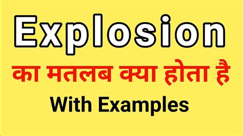 explosion - Meaning in Hindi - Shabdkosh