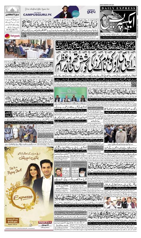 Express Urdu Paper