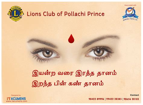 Eye Donation Tamil Quotes