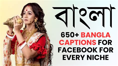 Facebook Bangla Caption