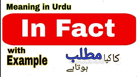 fact meaning in urdu