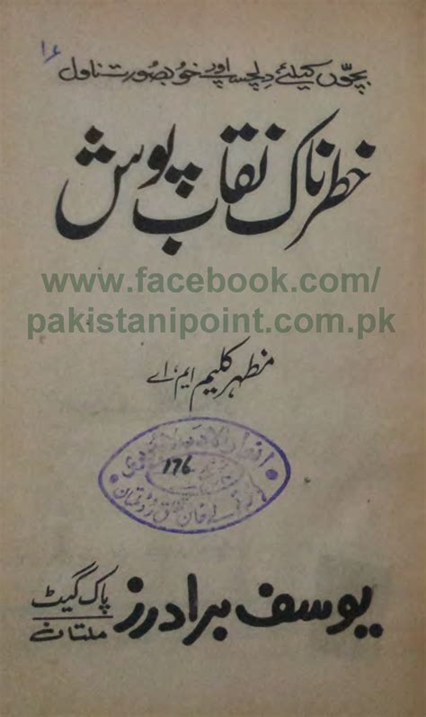 faisal shahzad series by mazhar kaleem