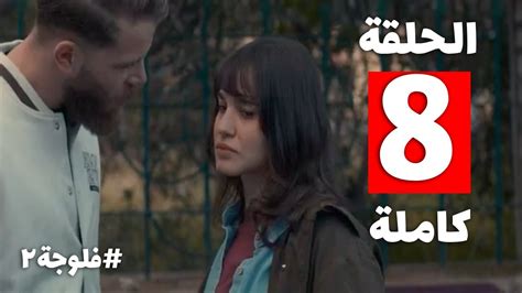 Fallujah 2 Ep 8
