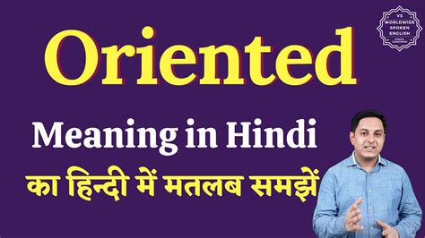 family oriented meaning in hindi