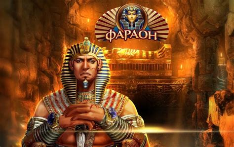 faraon казино онлайн