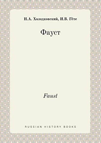 faust russian edition