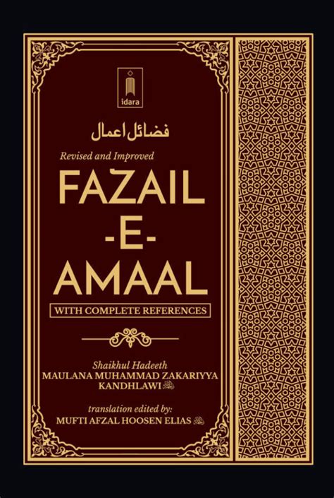Fazail Amal Pdf