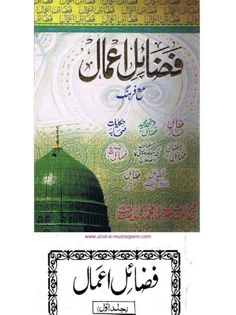 fazail e amal