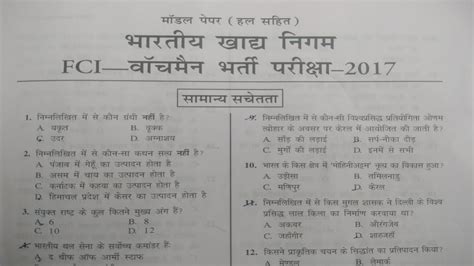Full Download Fci Exam Paper 