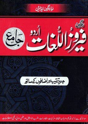 Feroz Ul Lughat Dictionary