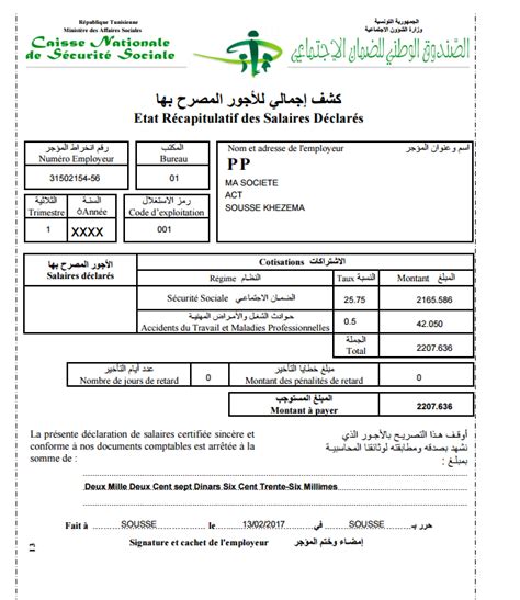 fiche de paie tunisie pdf