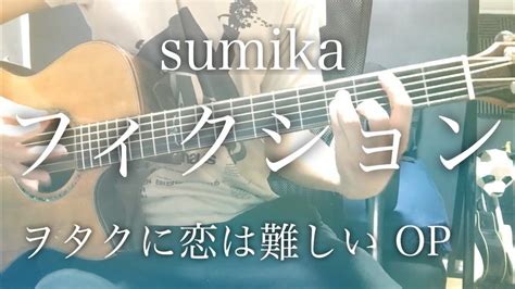 Lyrics AMV』Wotaku ni Koi wa Muzukashii OP Full - Fiction／ Sumika