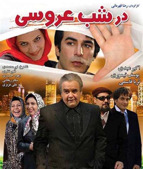 film irani dar shabe aroosi pardeh