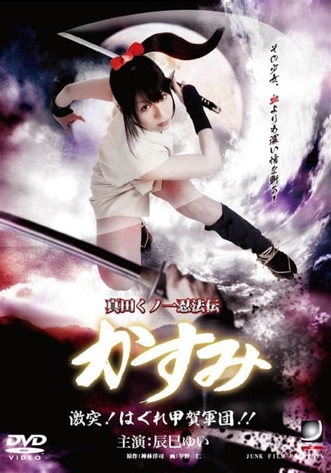 film lady ninja kasumi 8