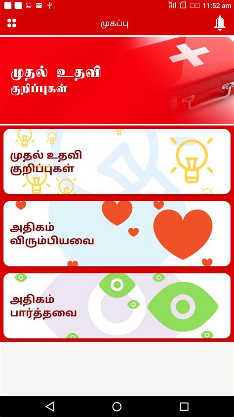 First Aid Tips In Tamil