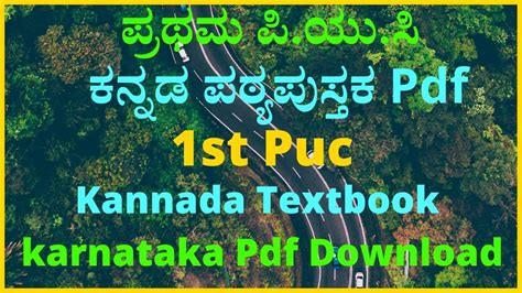 First Puc Kannada Text