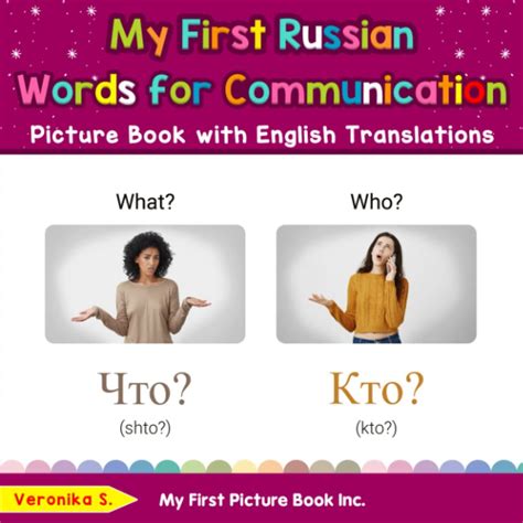 first russian words