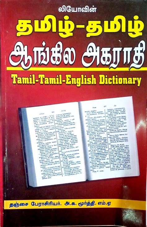 flawed Tamil Dictionary Meaning - அகராதி