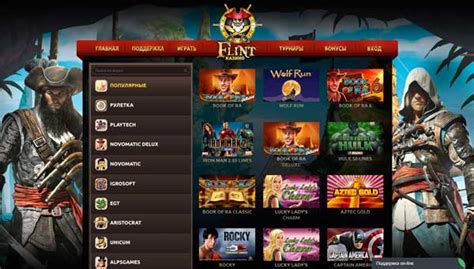 flint онлайн казино